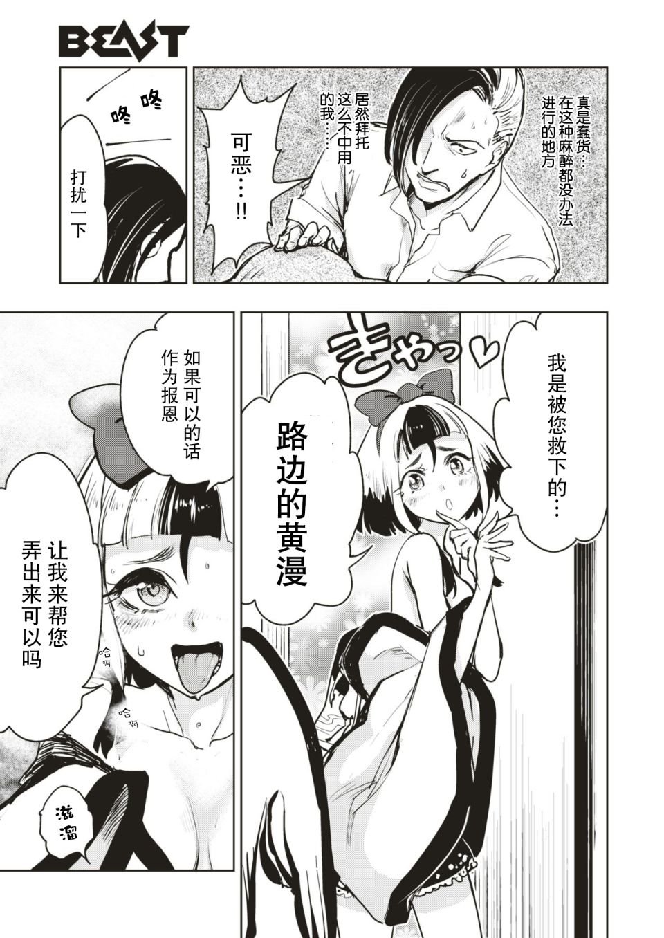 屁眼子的报恩