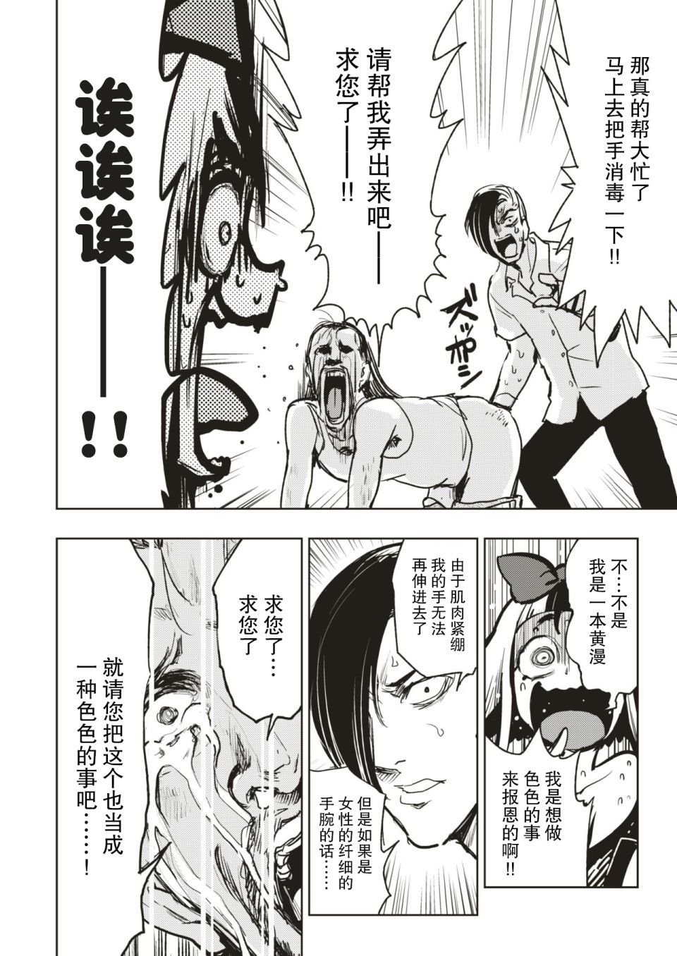 屁眼子的报恩