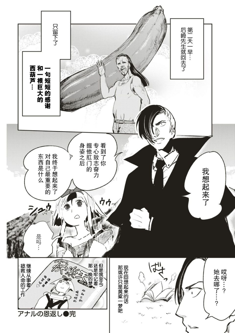 屁眼子的报恩
