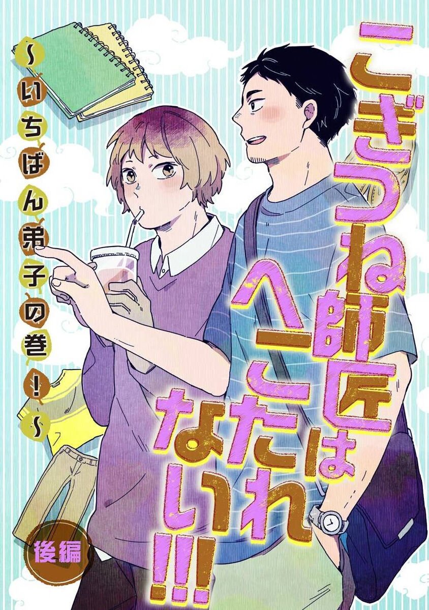 大弟子之卷