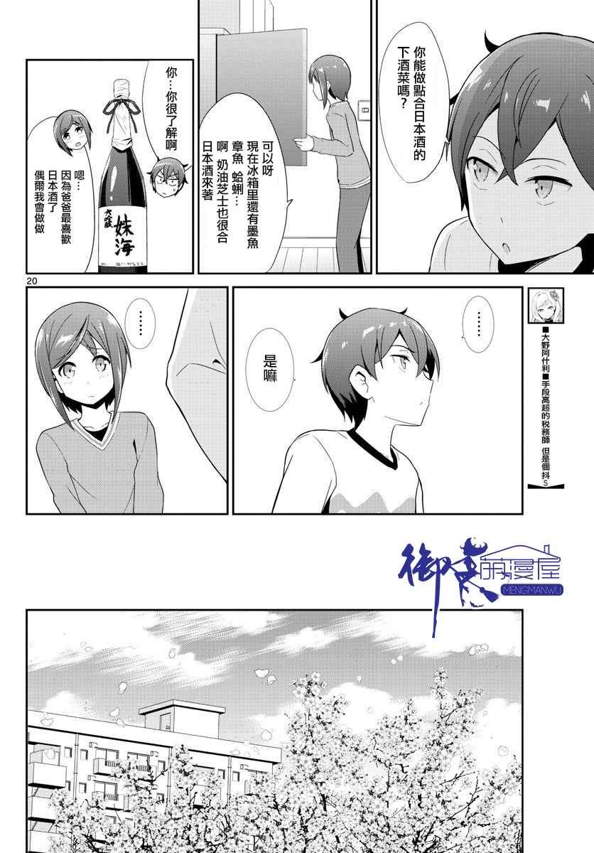 第20话
