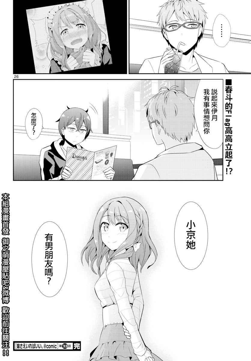 第23话