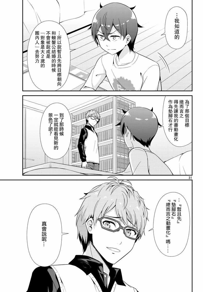 第31话