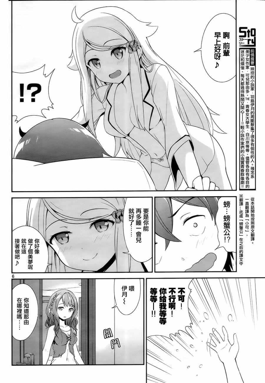 第6话