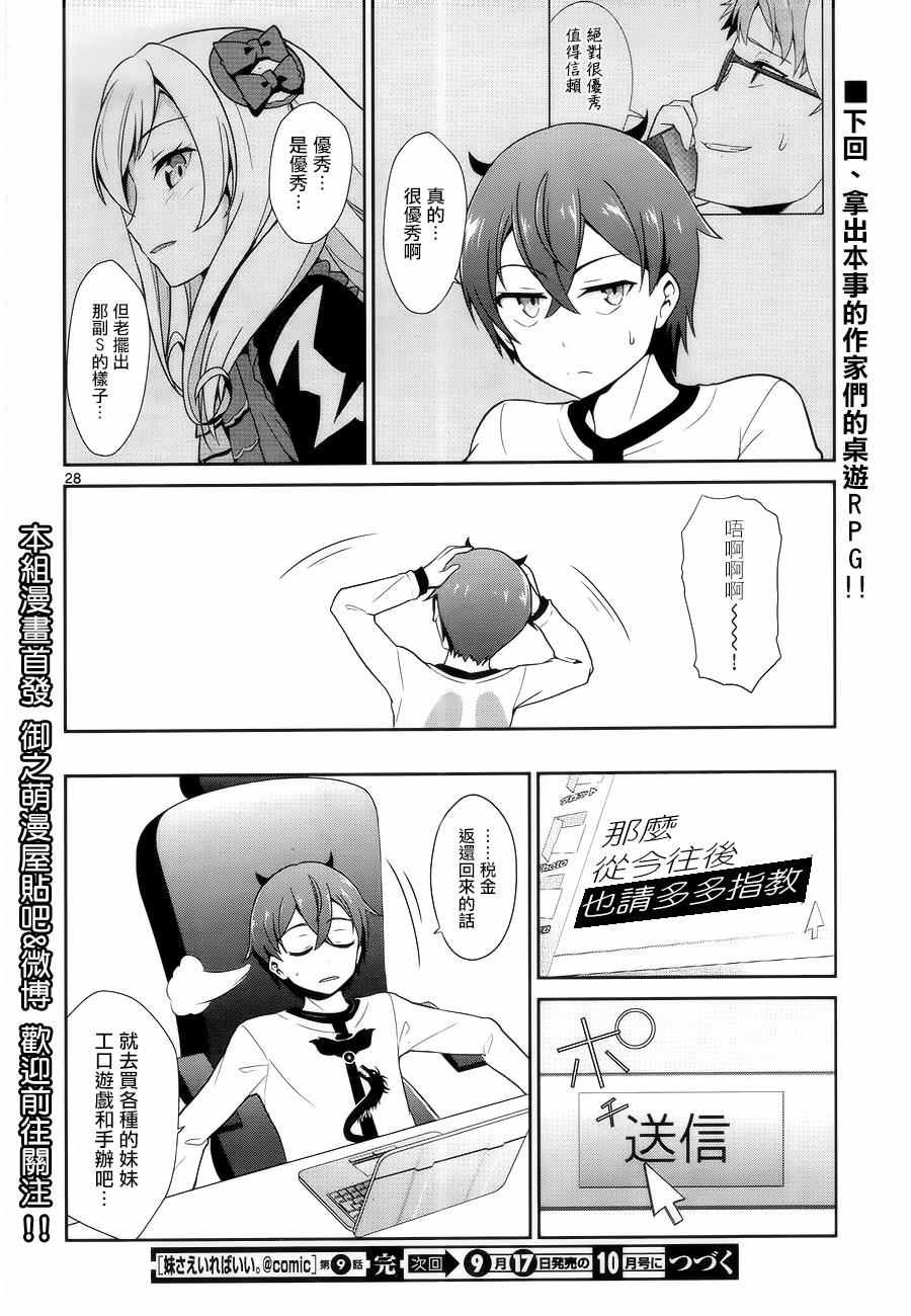 第9话
