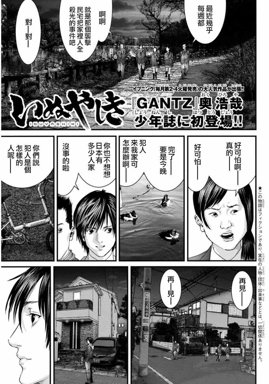 番外：狮子神皓