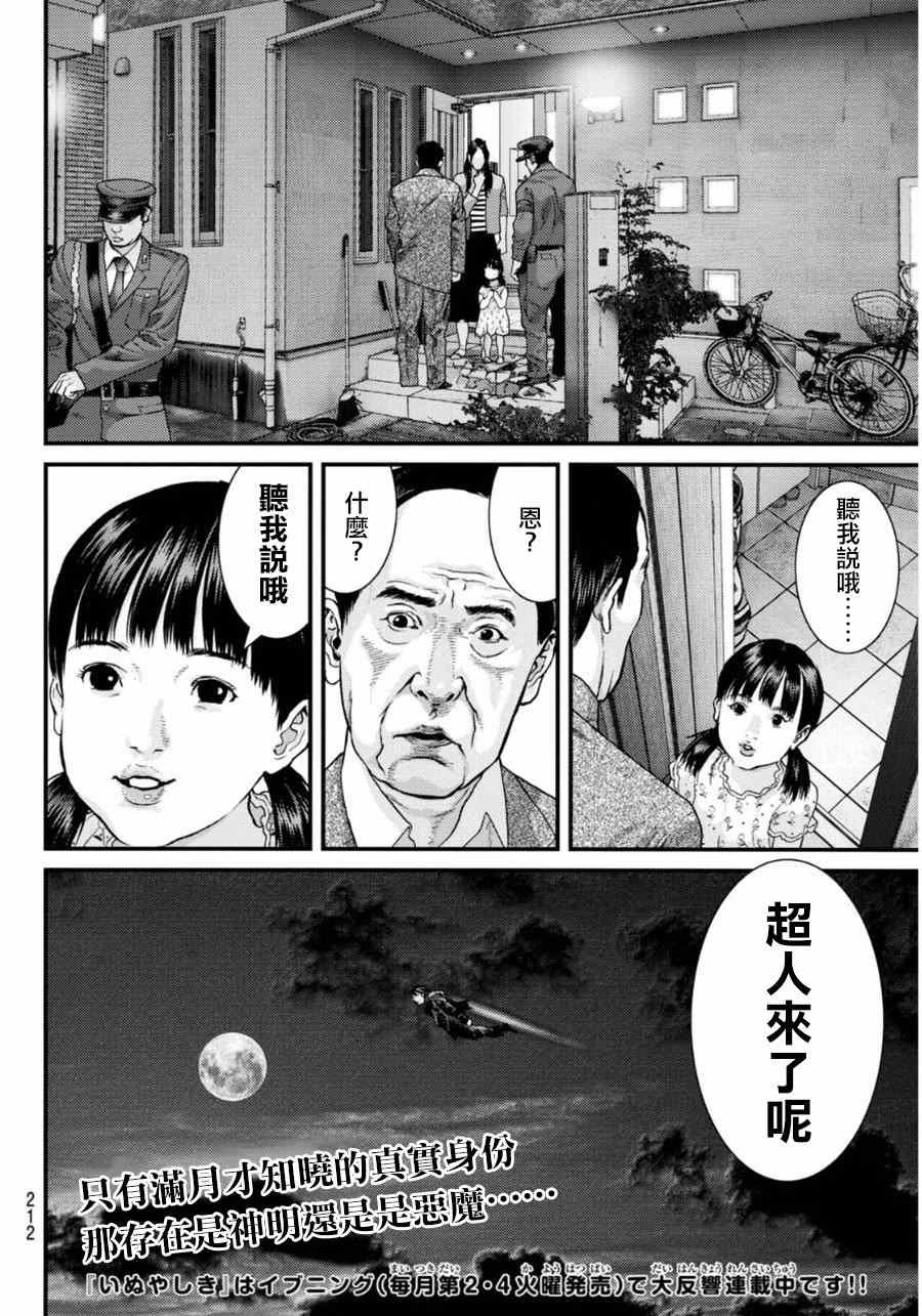 番外：狮子神皓