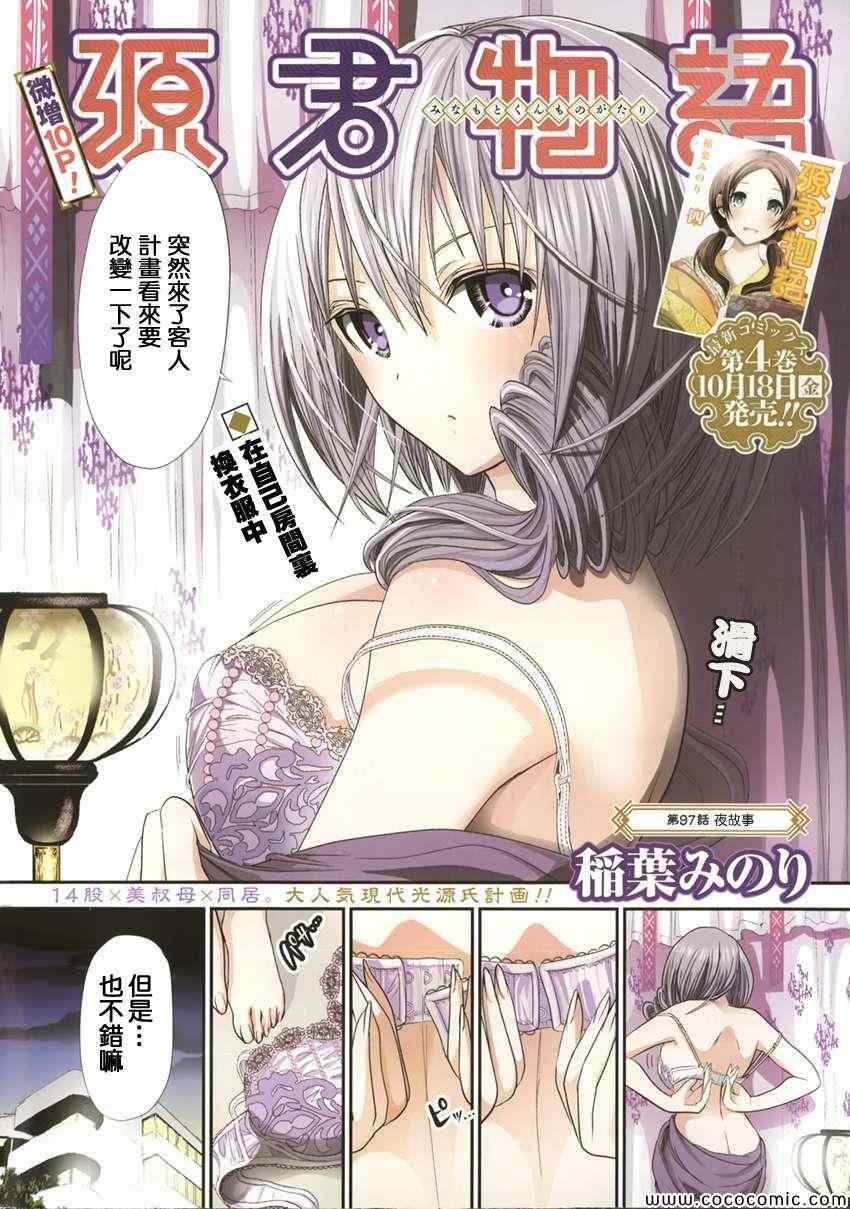 第97话