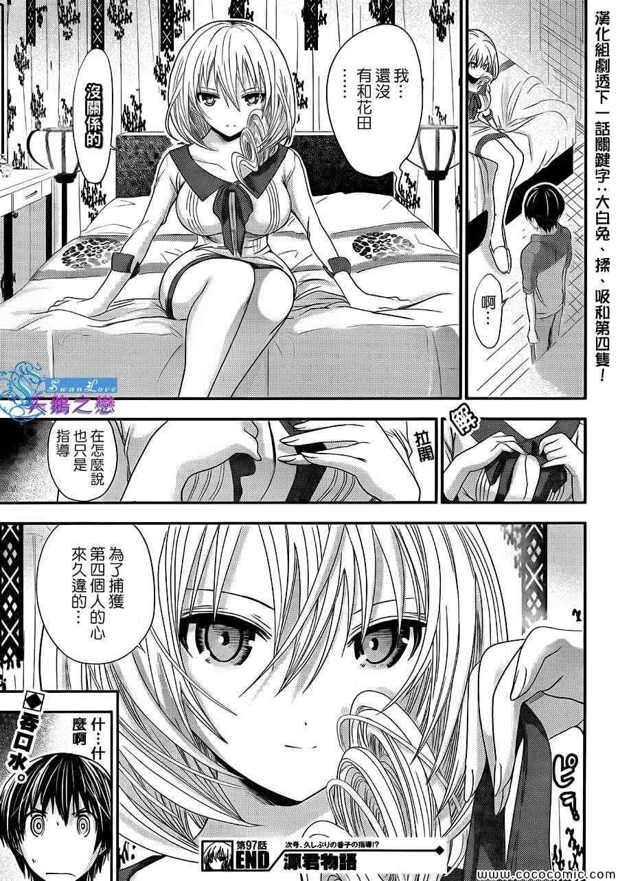 第97话