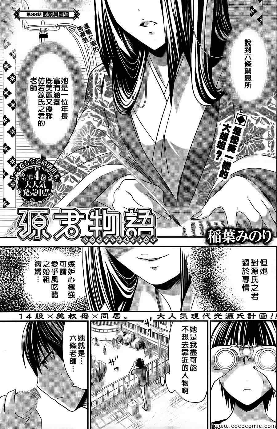 第99话