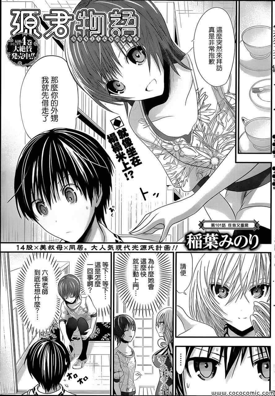 第101话