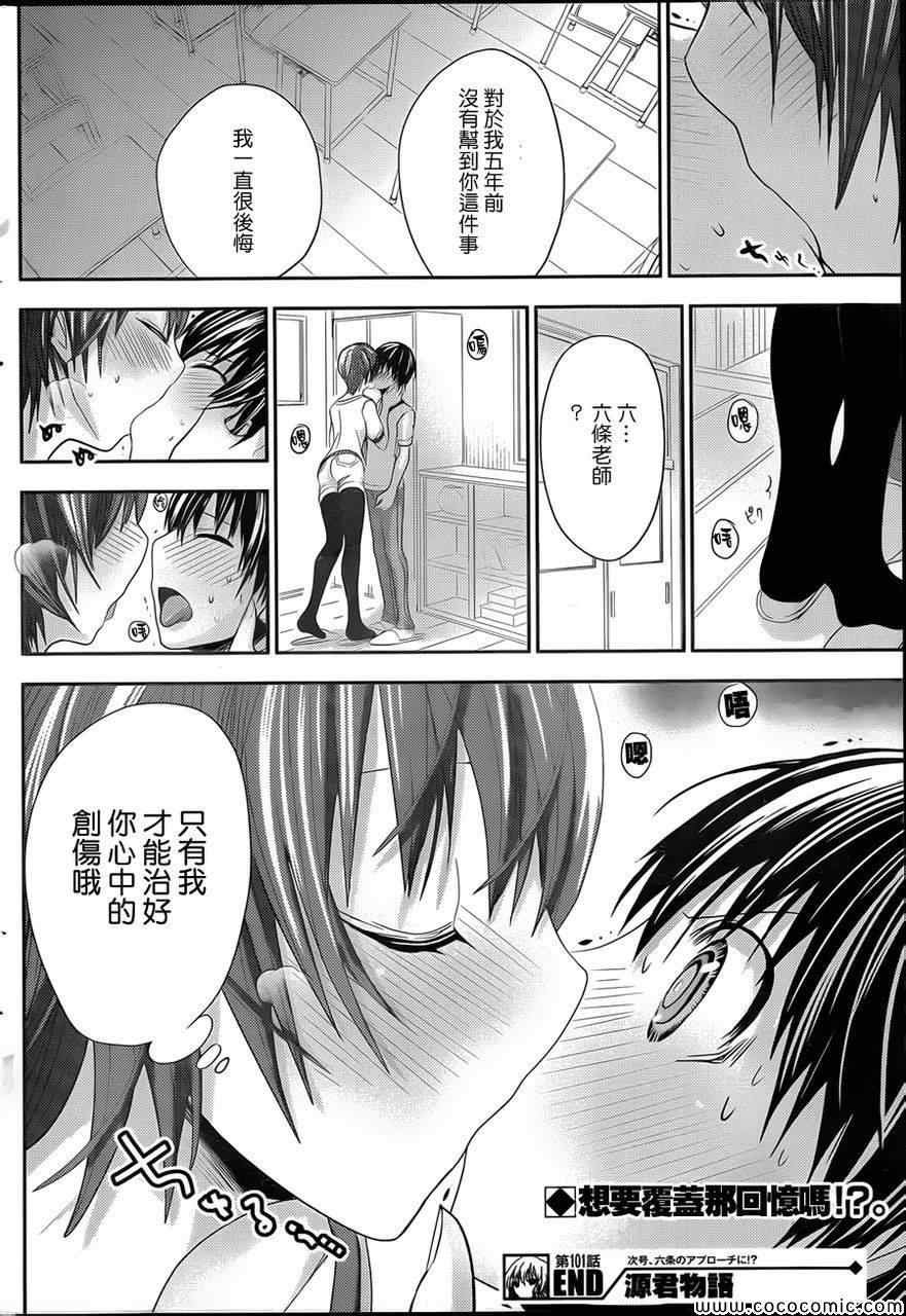 第101话