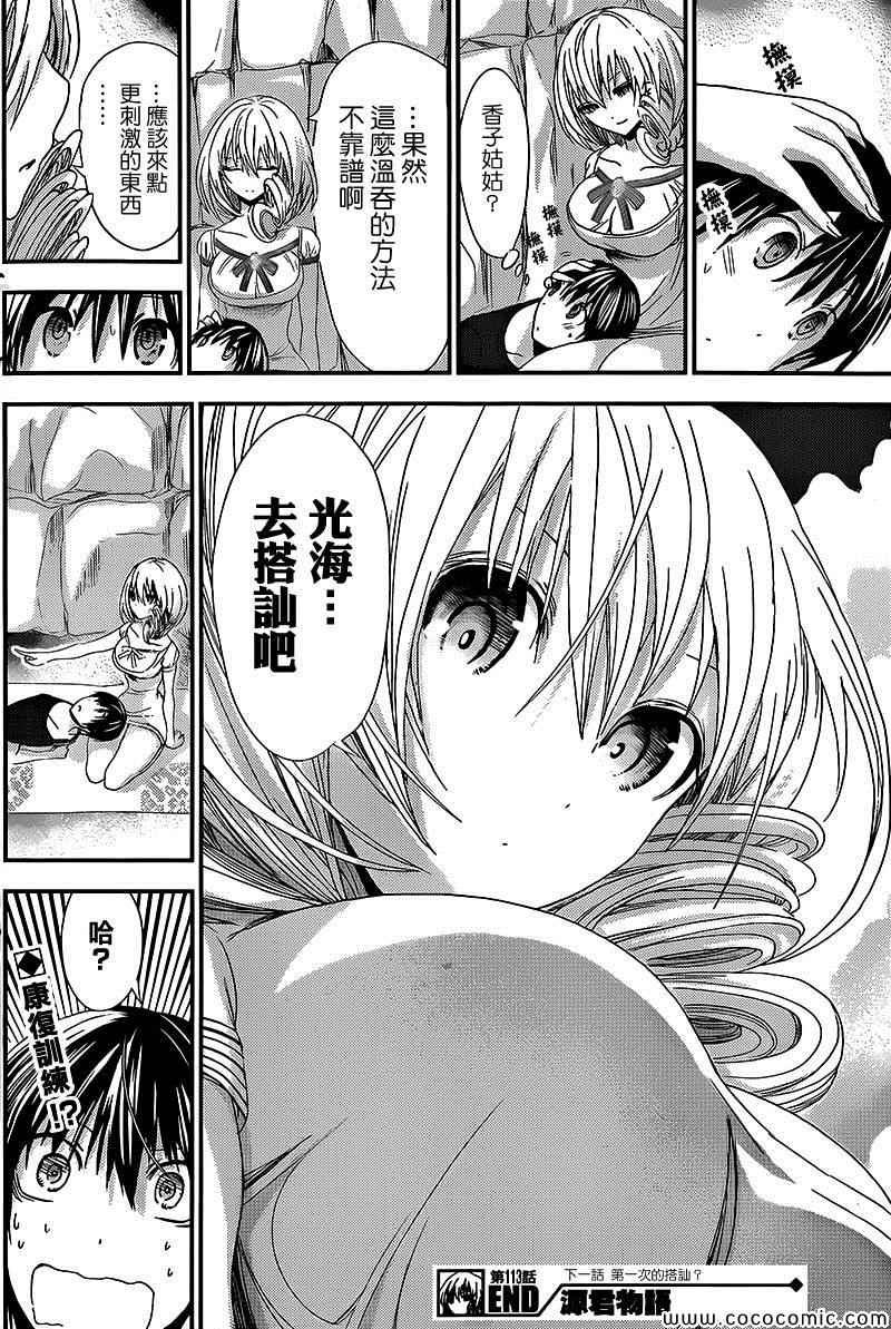 第113话
