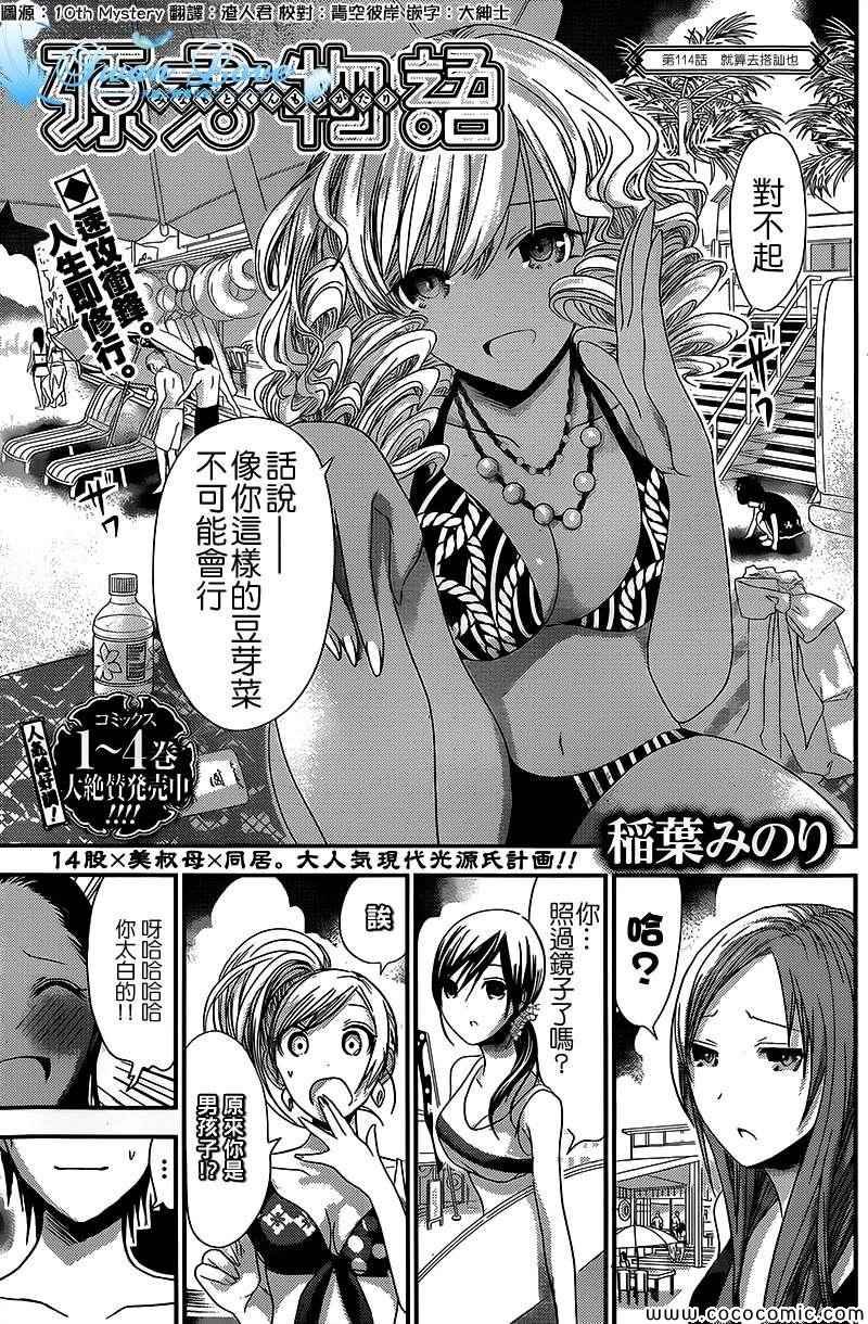 第114话