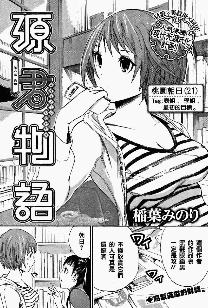 第8话