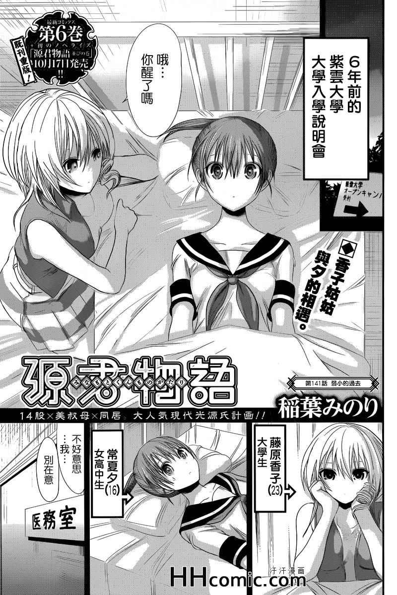 第141话