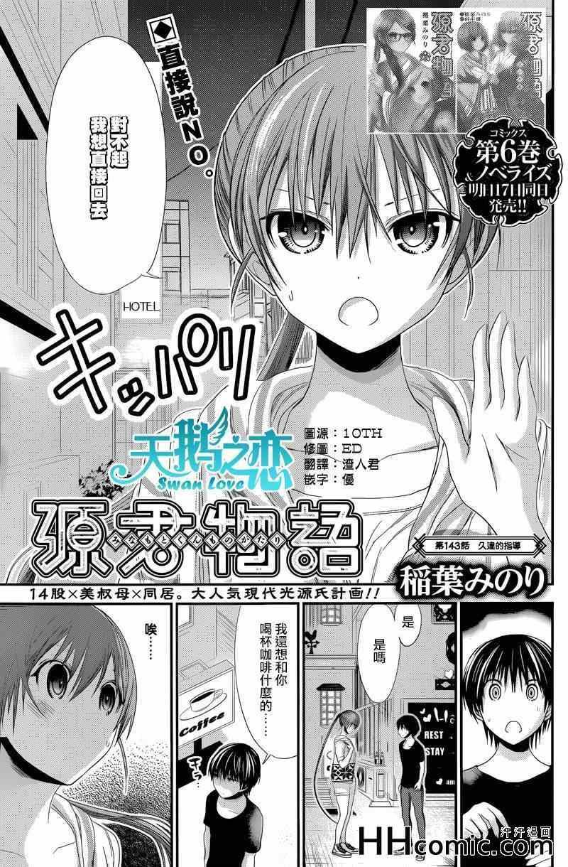 第143话