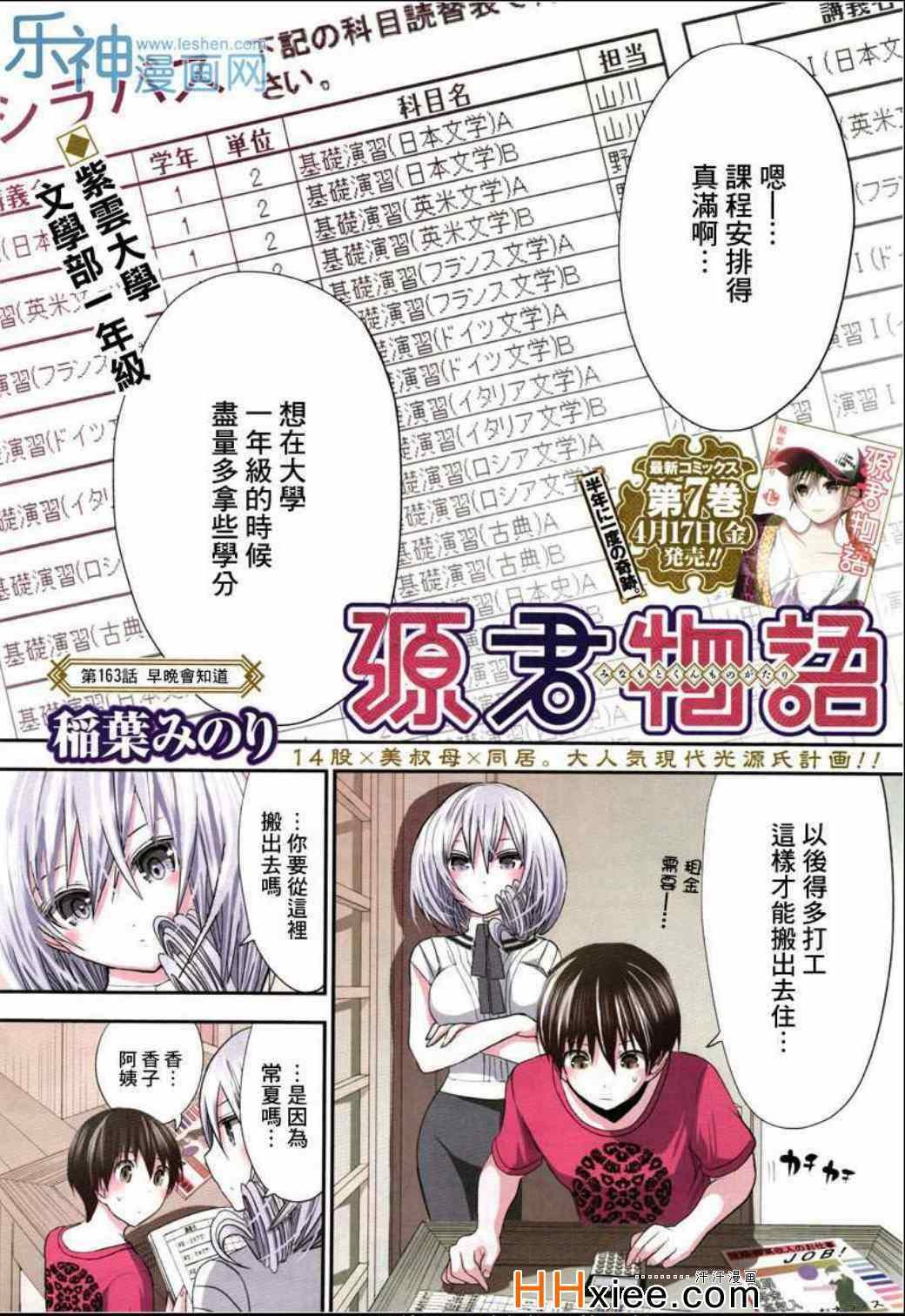 第163话
