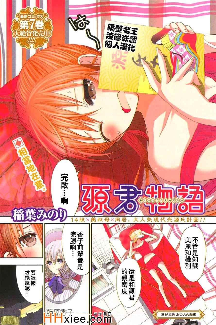 第166话