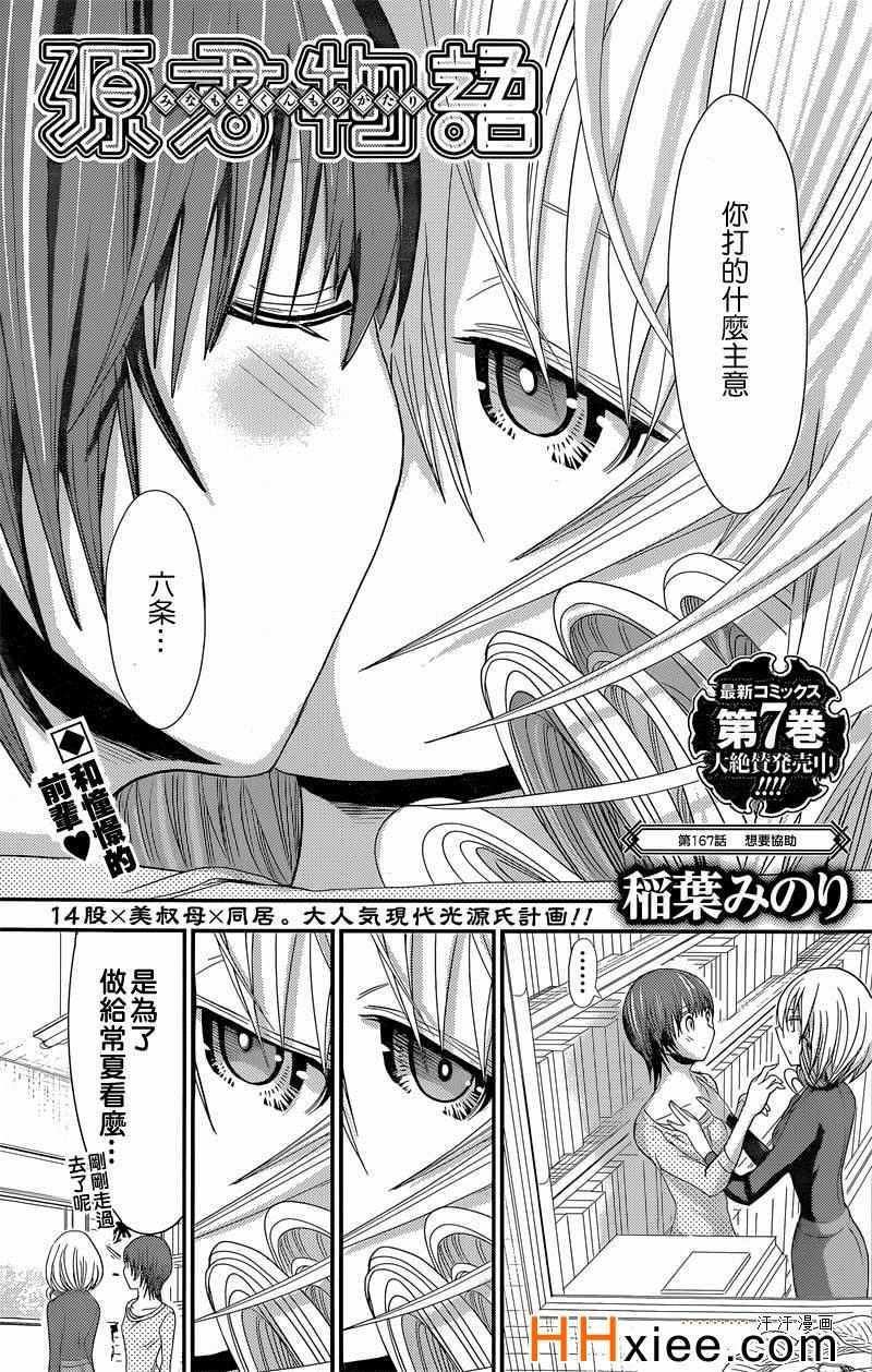 第167话