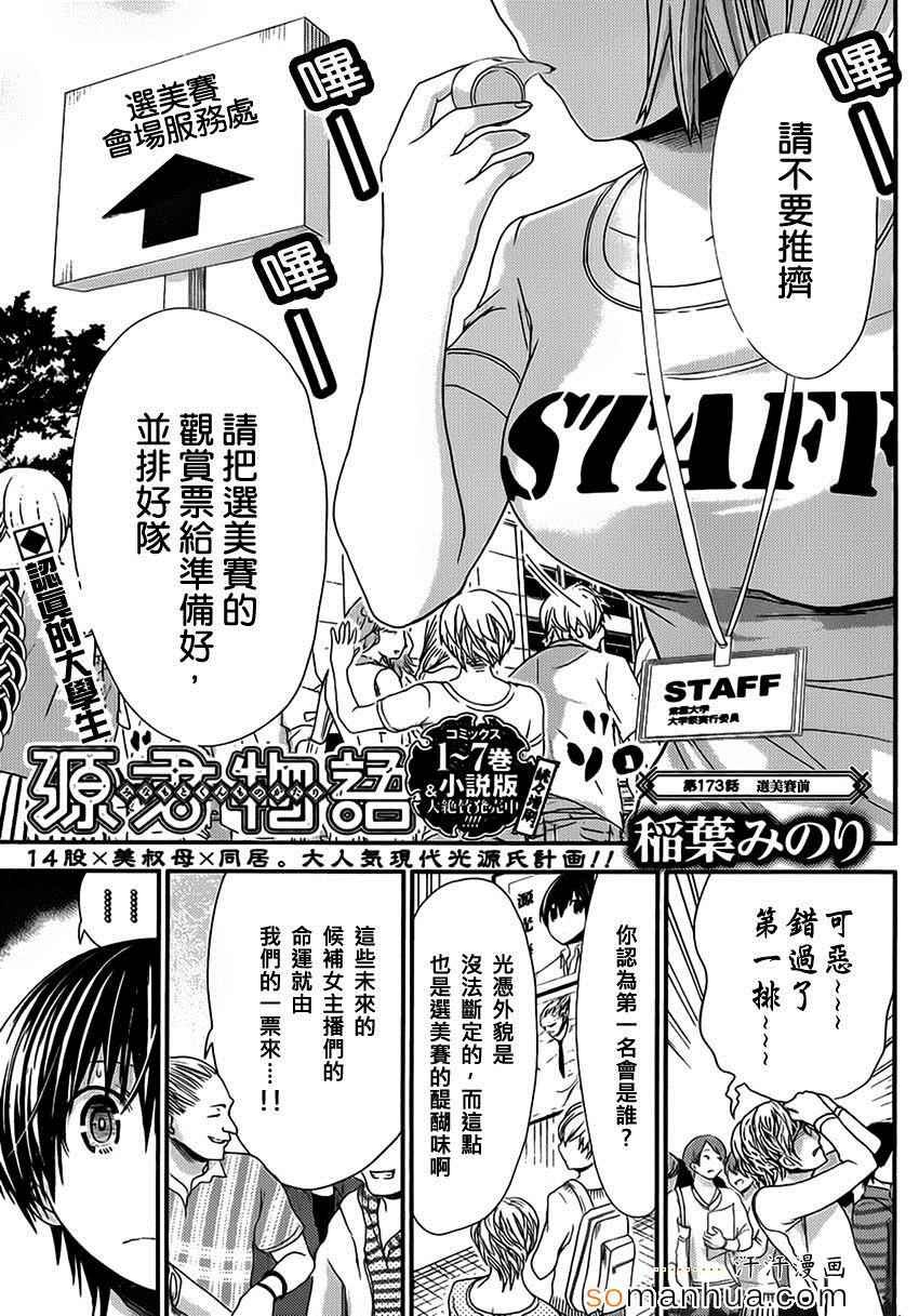 第173话