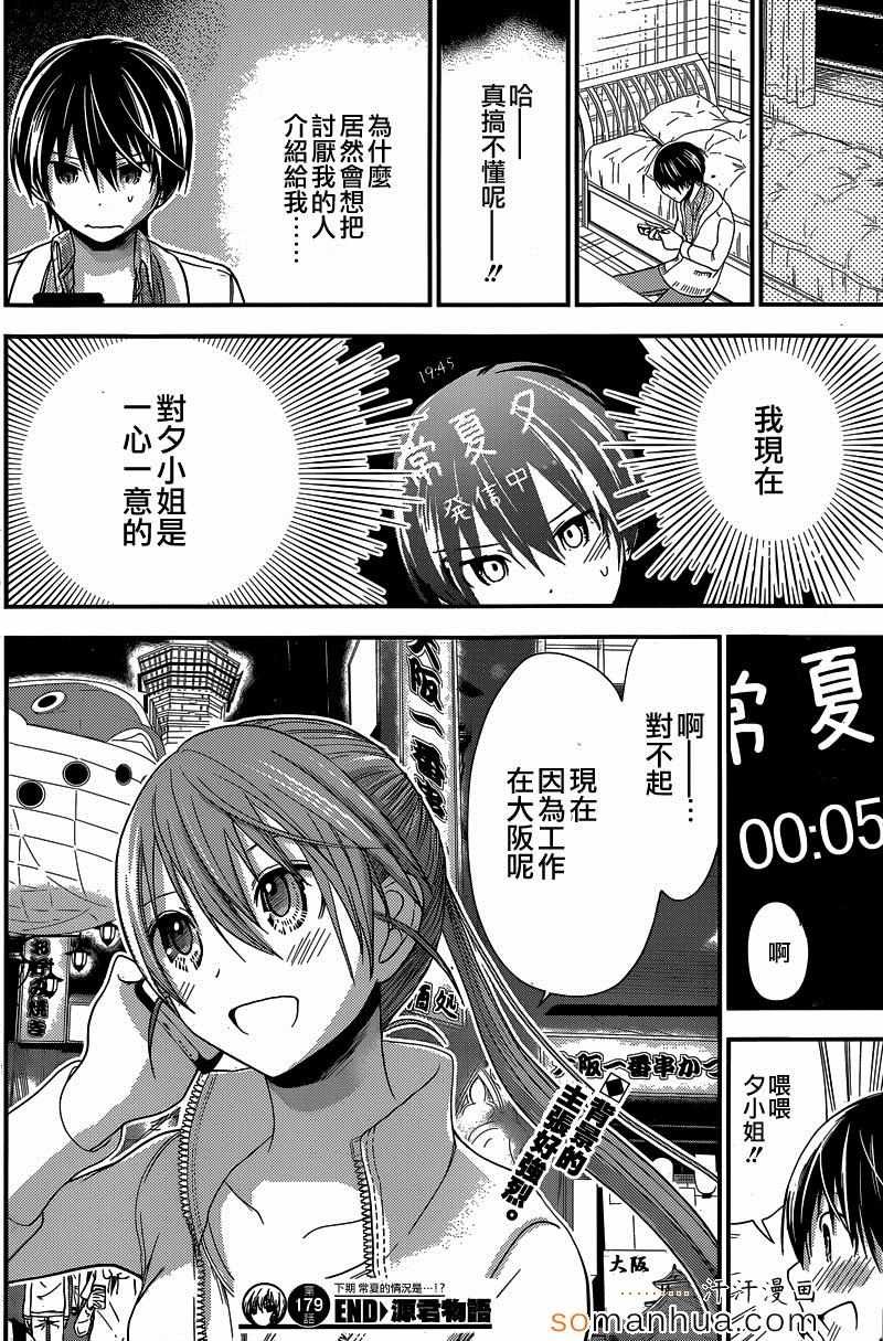 第179话