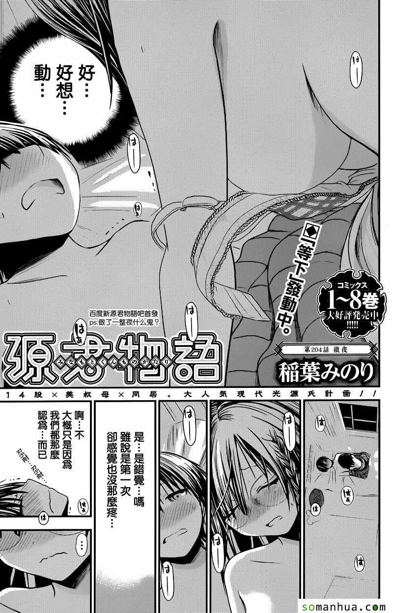 第204话