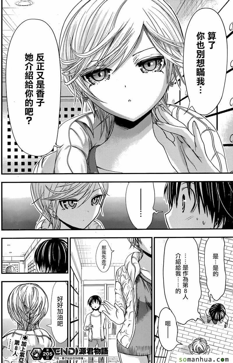 第205话