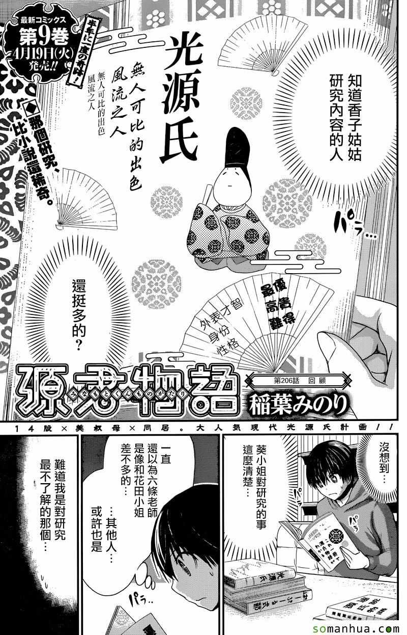 第206话