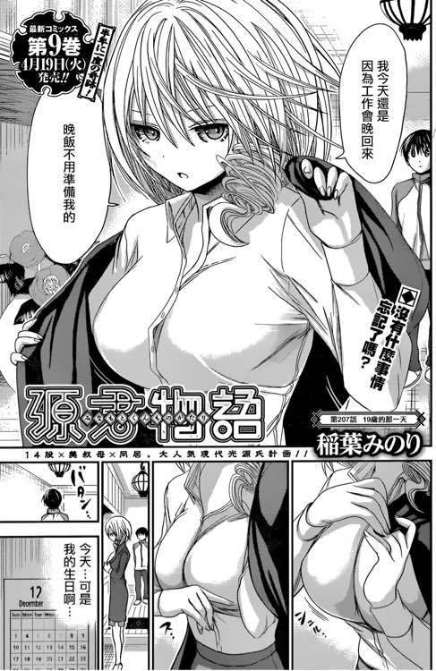 第207话