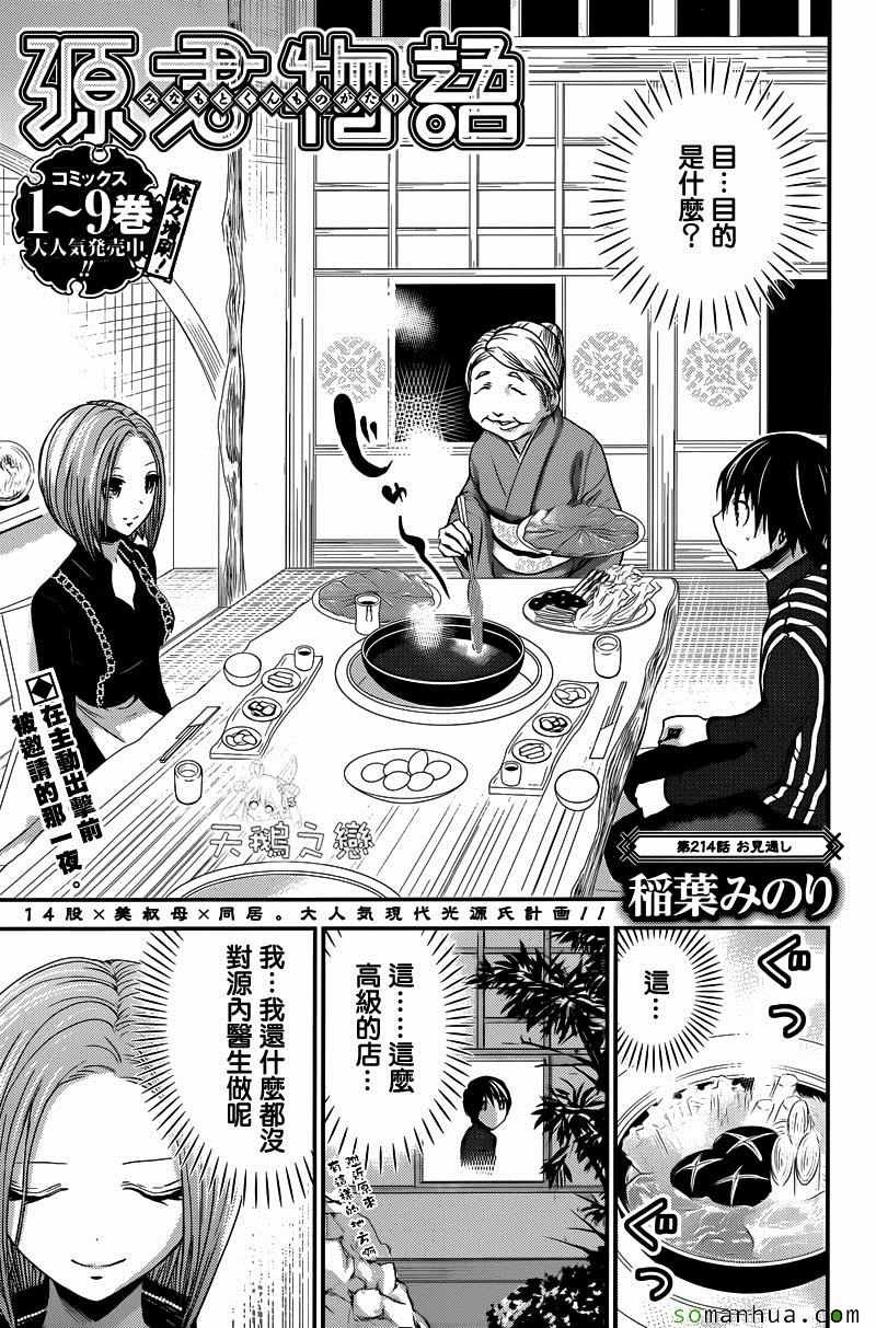 第214话
