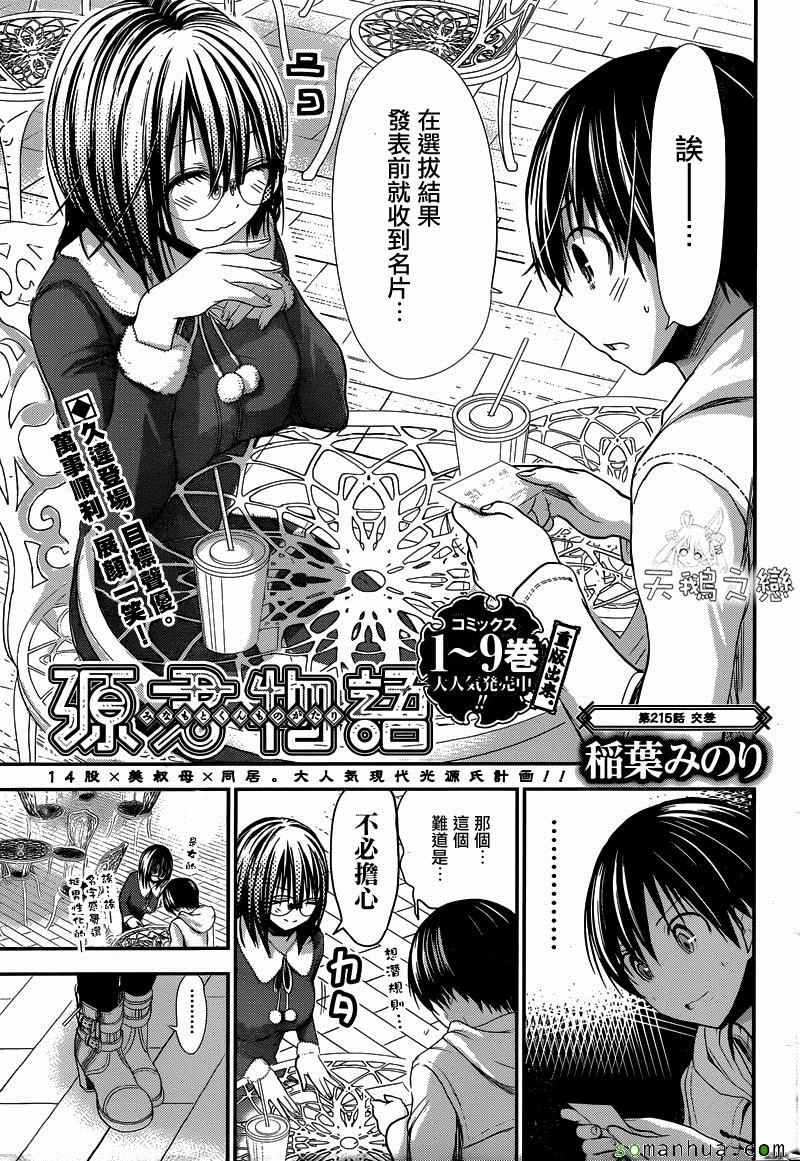 第215话