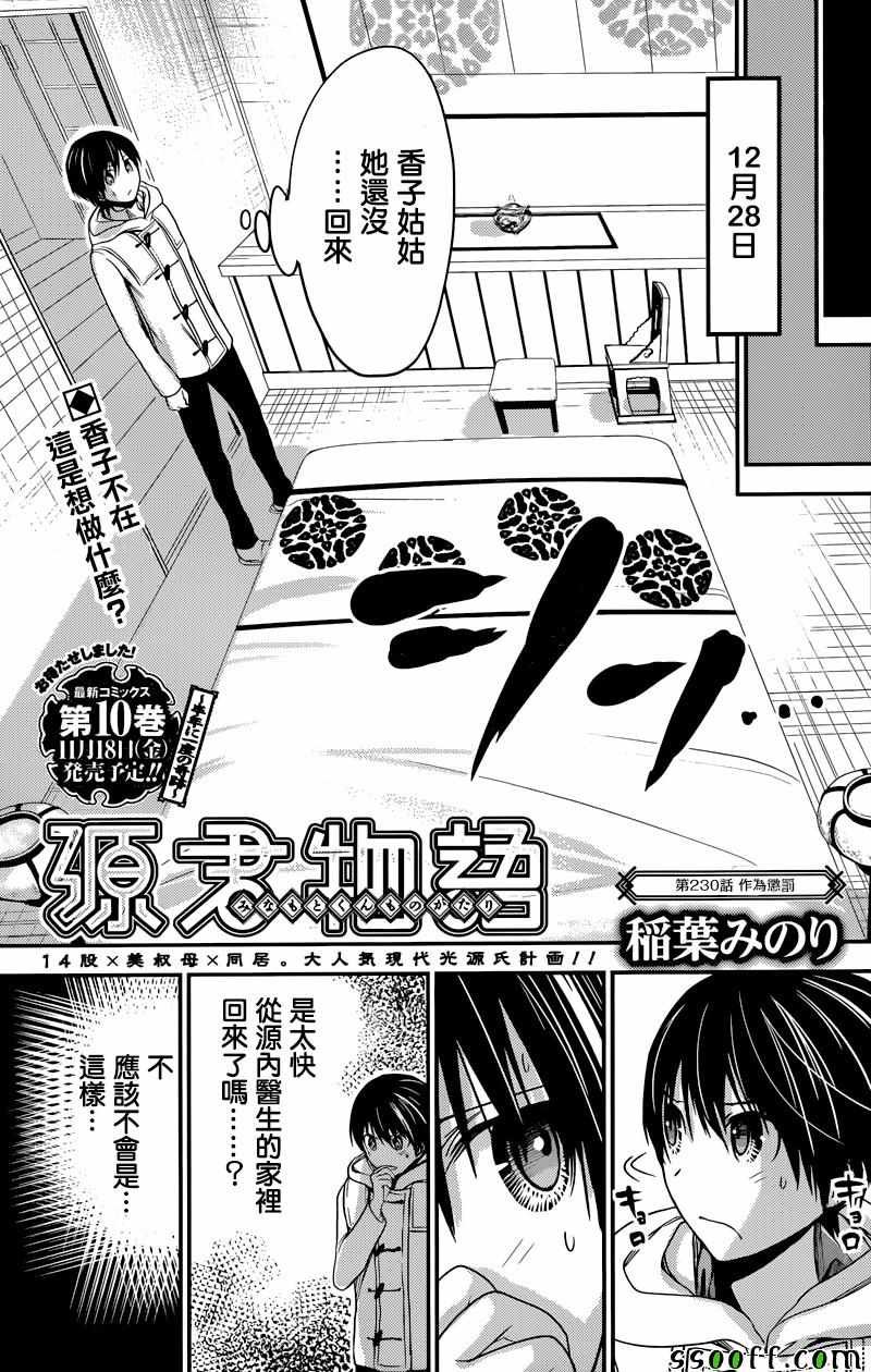 第230话