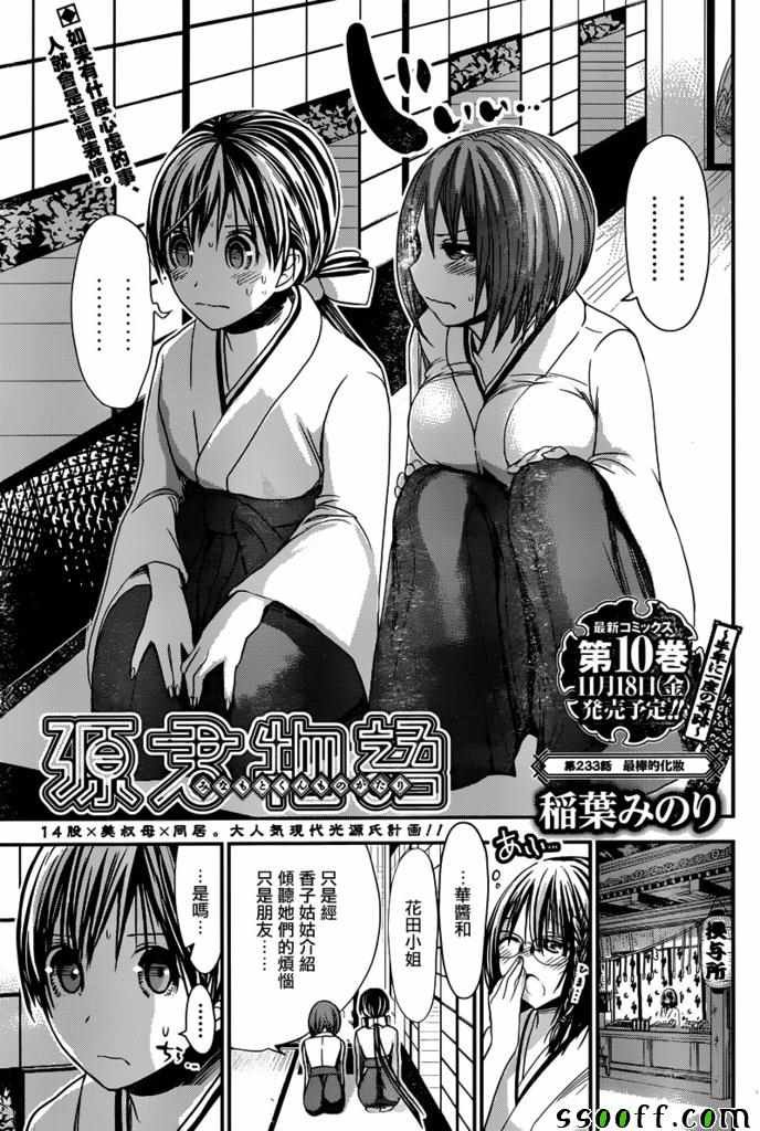 第233话