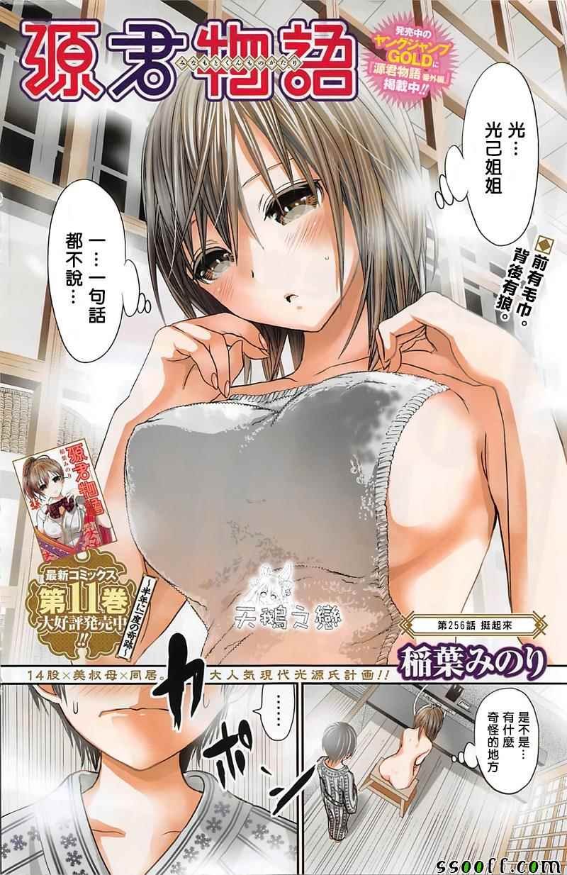 第256话