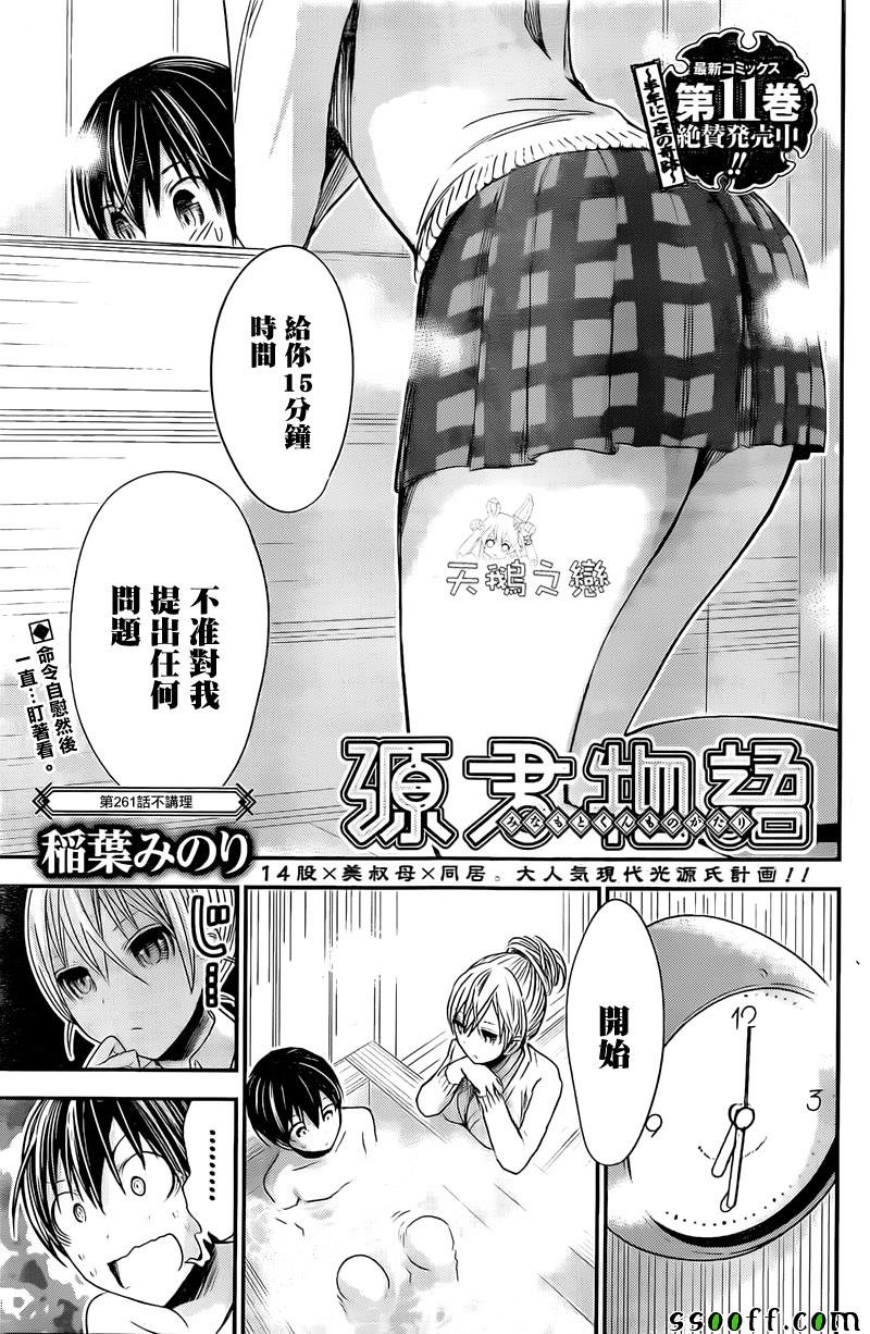第261话