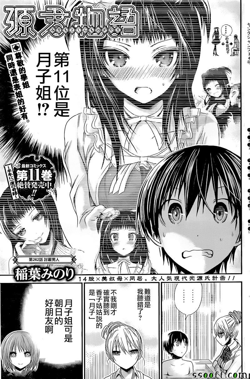 第262话