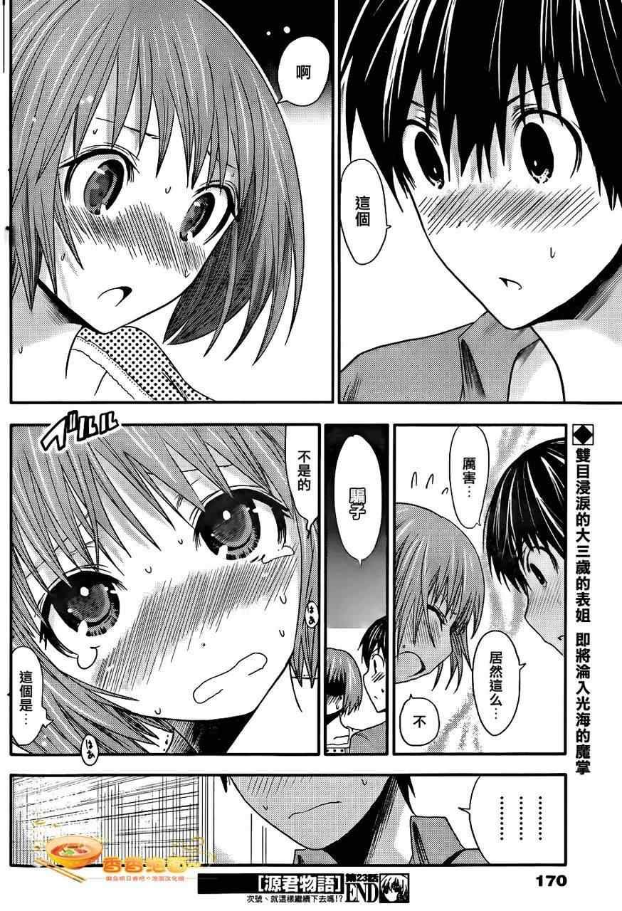 第23话