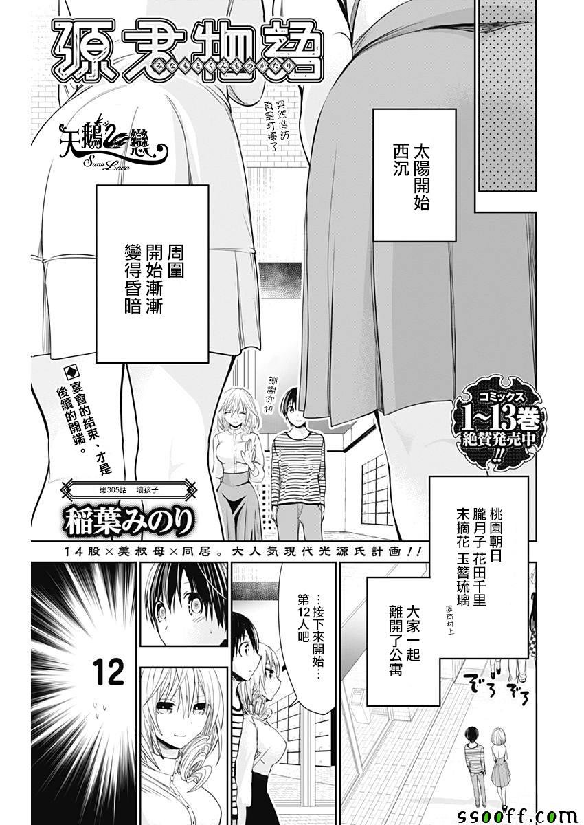 第305话