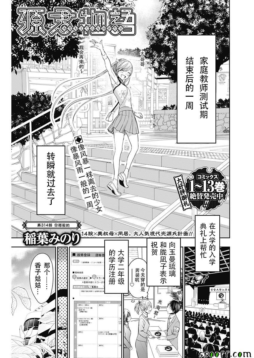 第314话