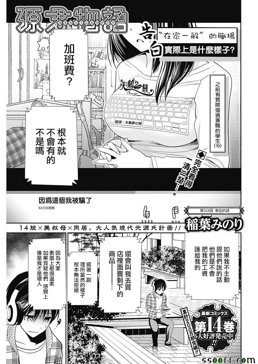 第324话