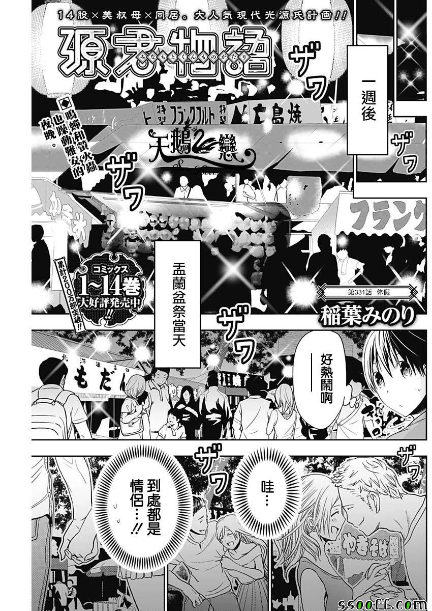 第331话