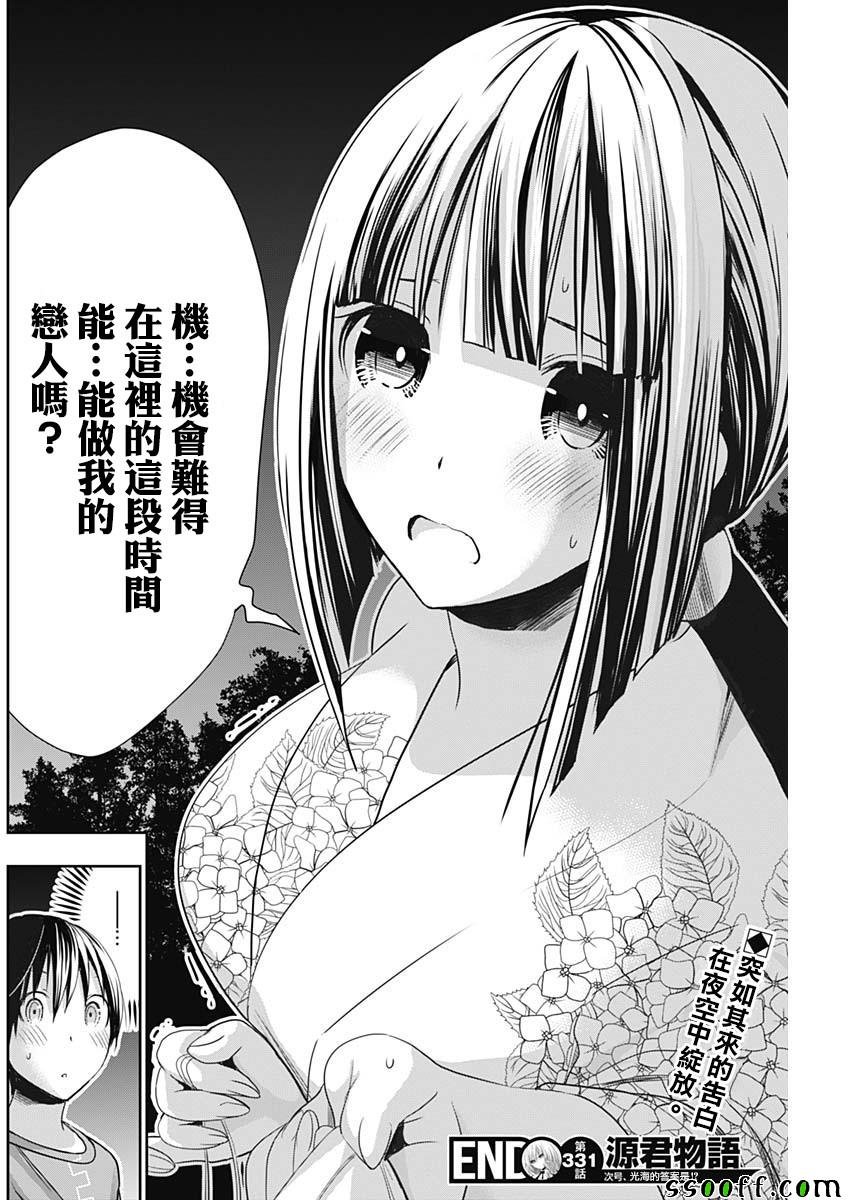 第331话
