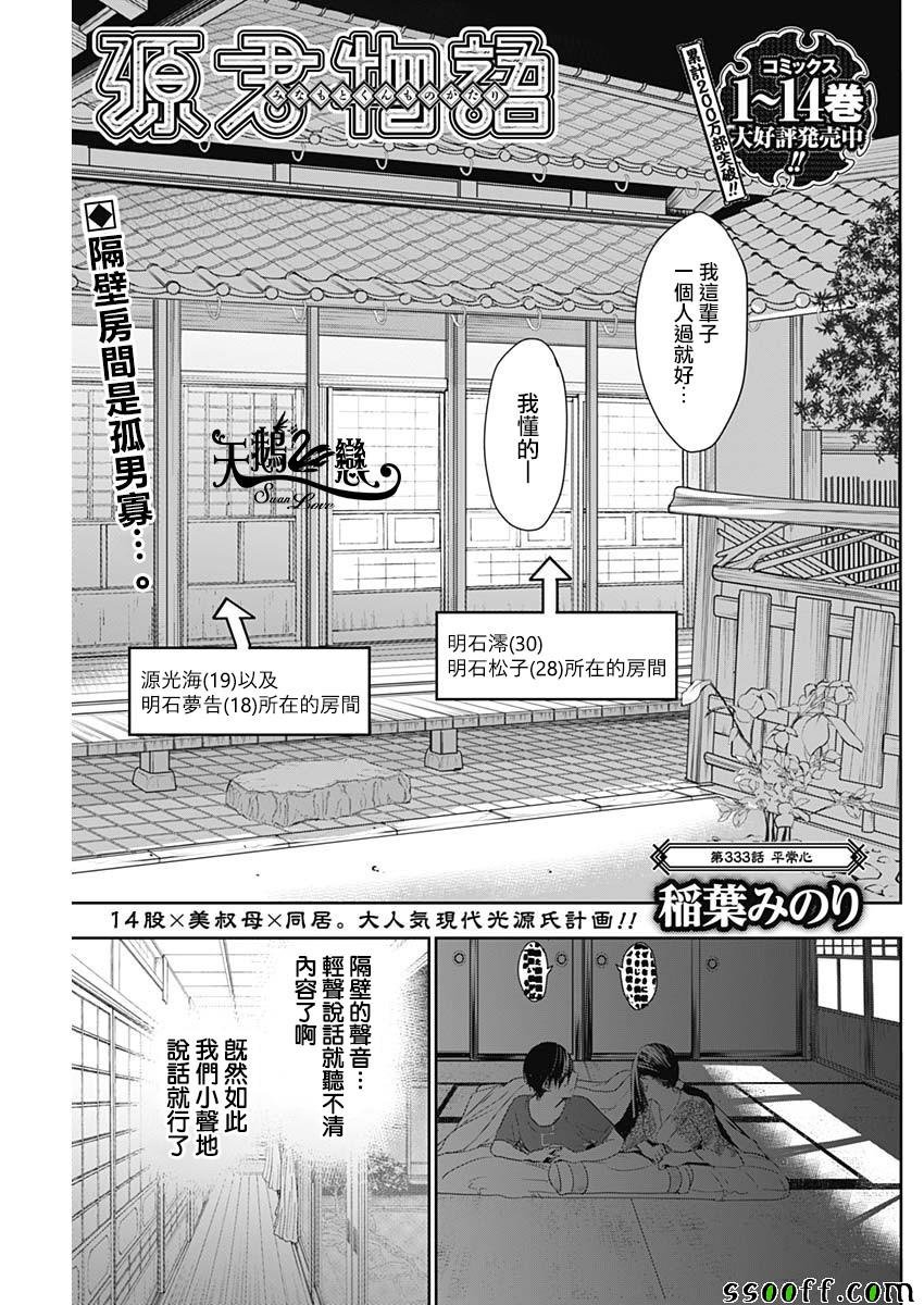 第333话