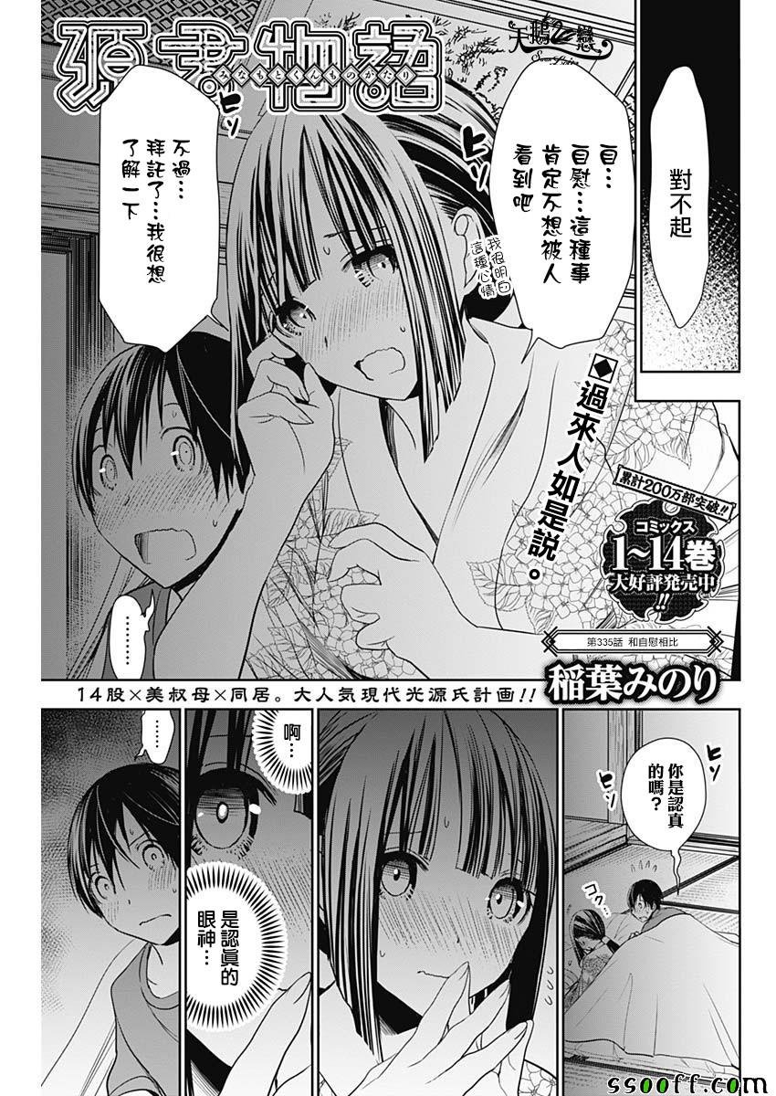 第335话