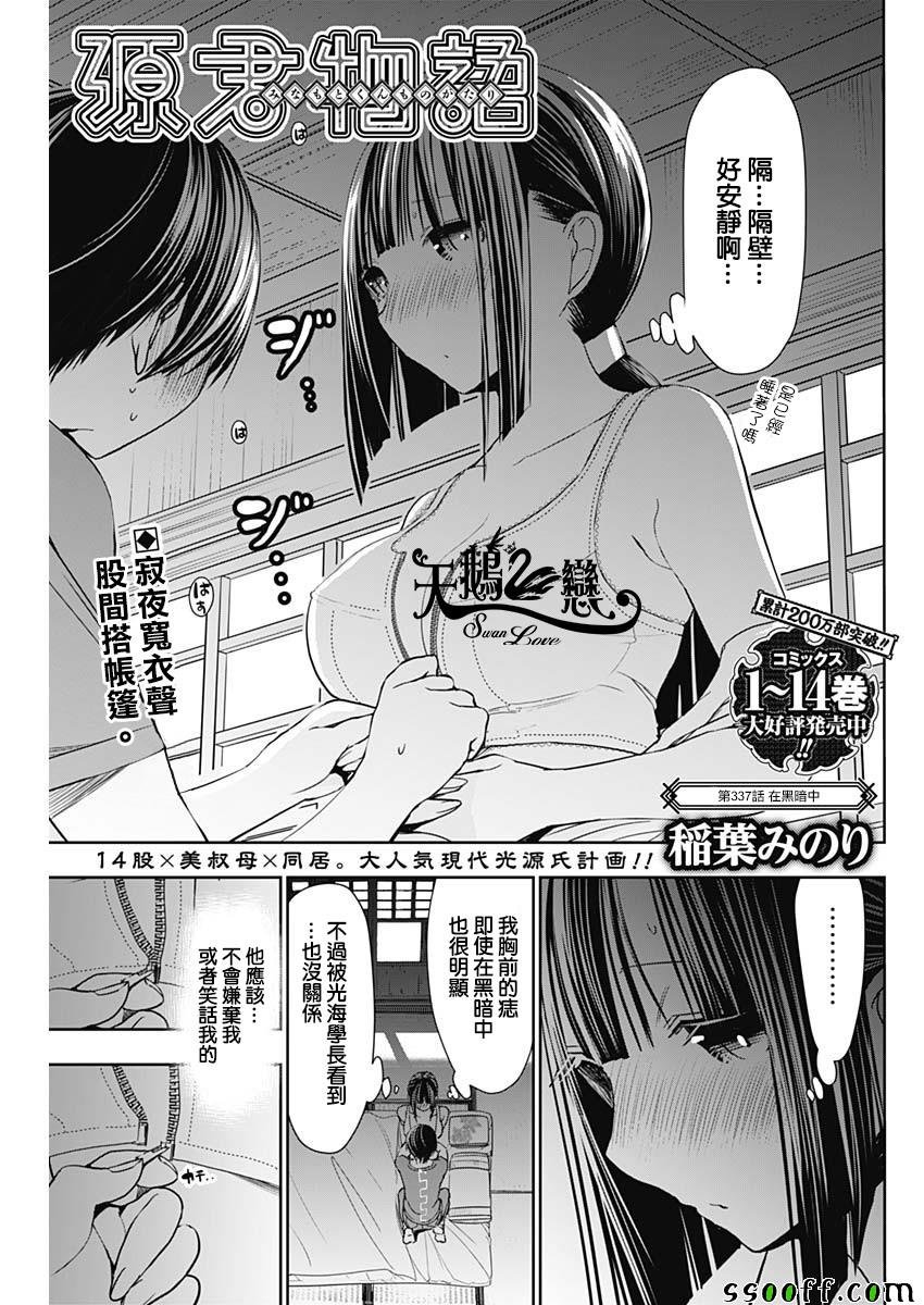 第337话
