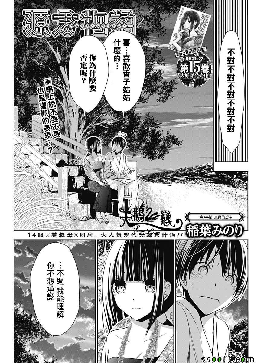第344话