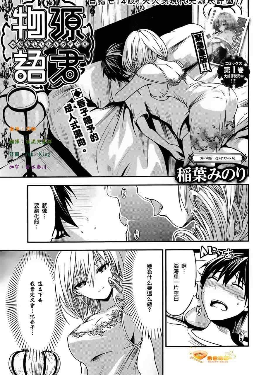 第31话