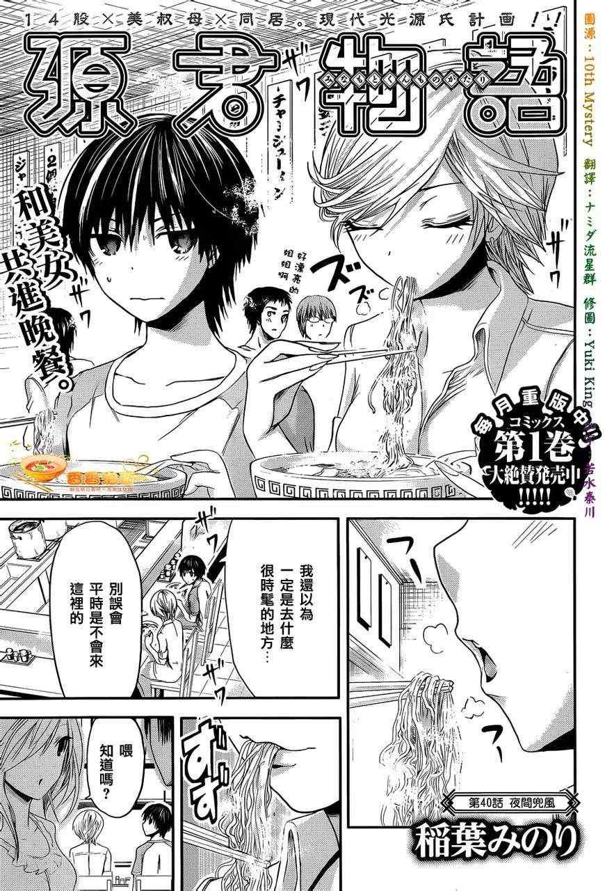 第40话