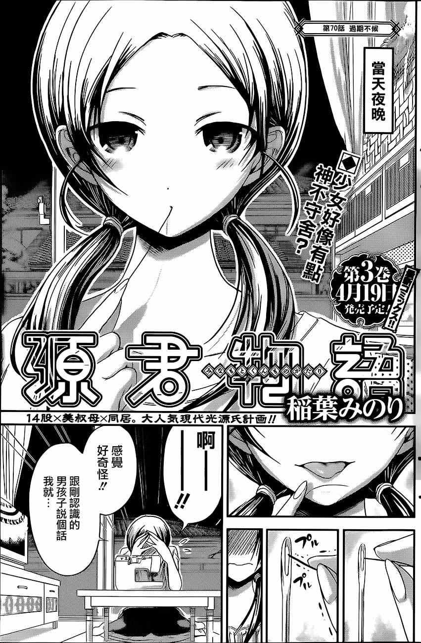 第70话